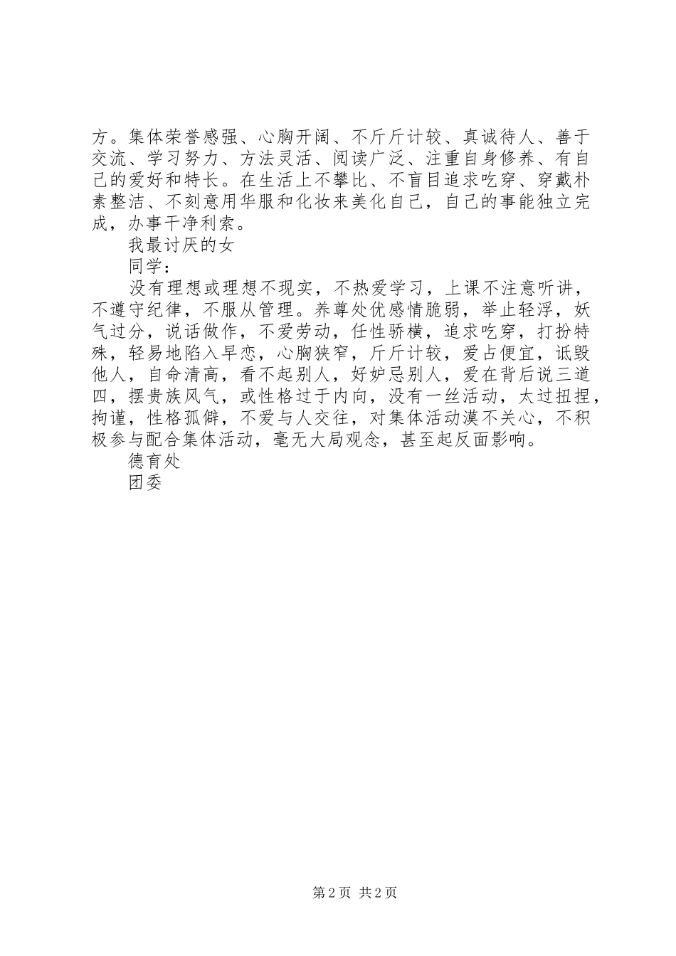 县莘高中纪念“三八”妇女节活动方案_第2页