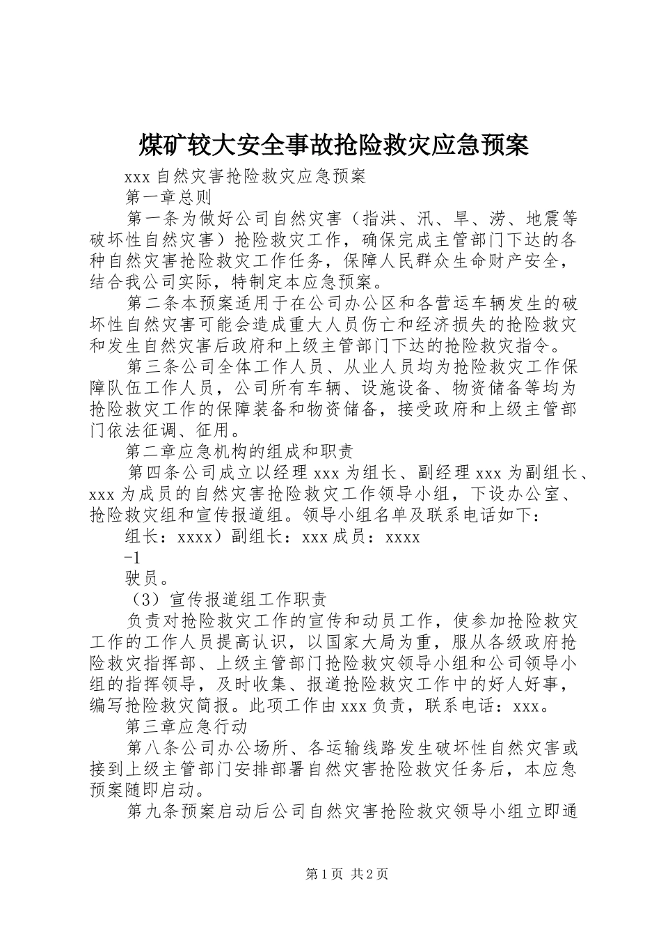 煤矿较大安全事故抢险救灾应急预案_第1页