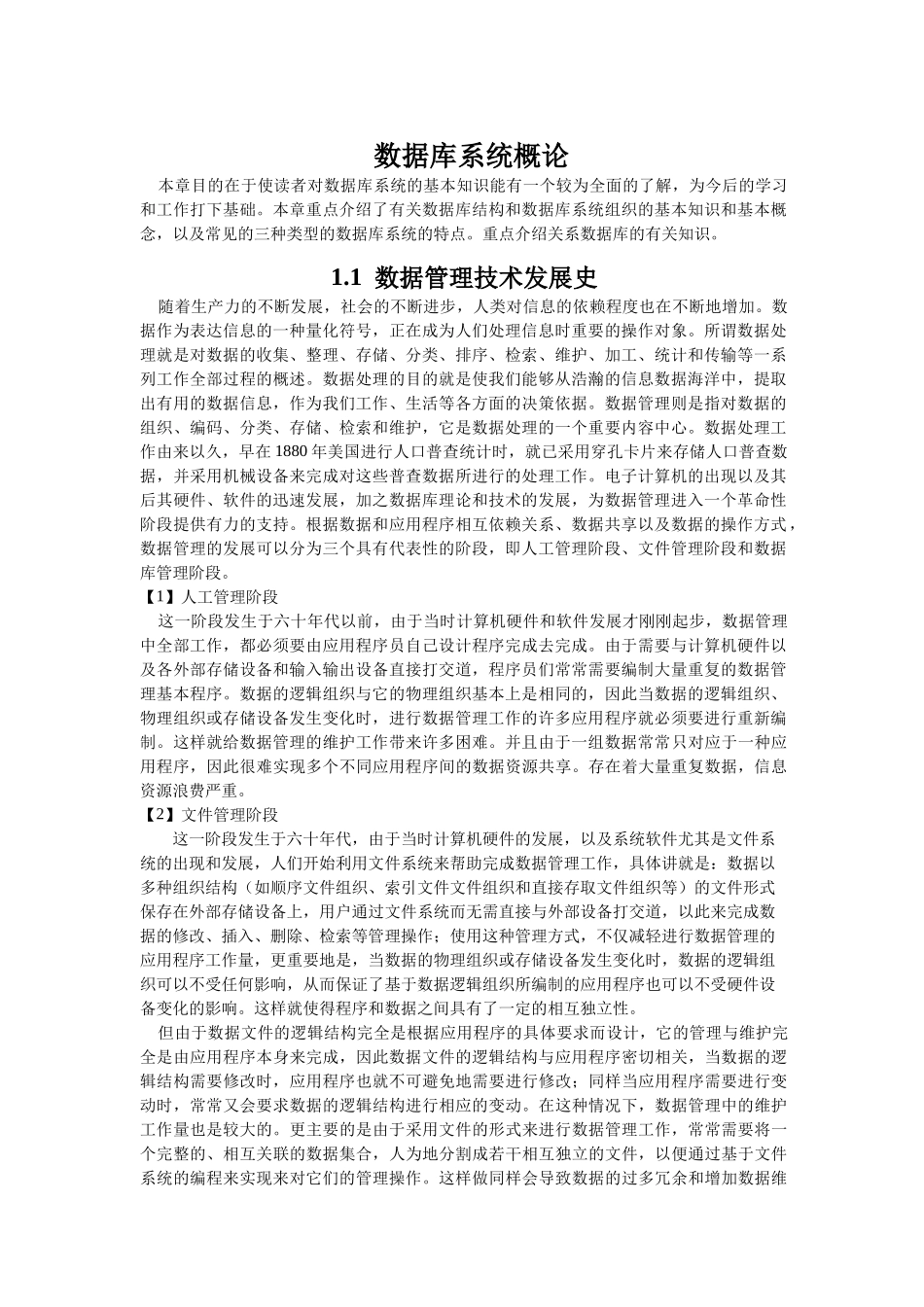 数据库系统全面概述_第1页