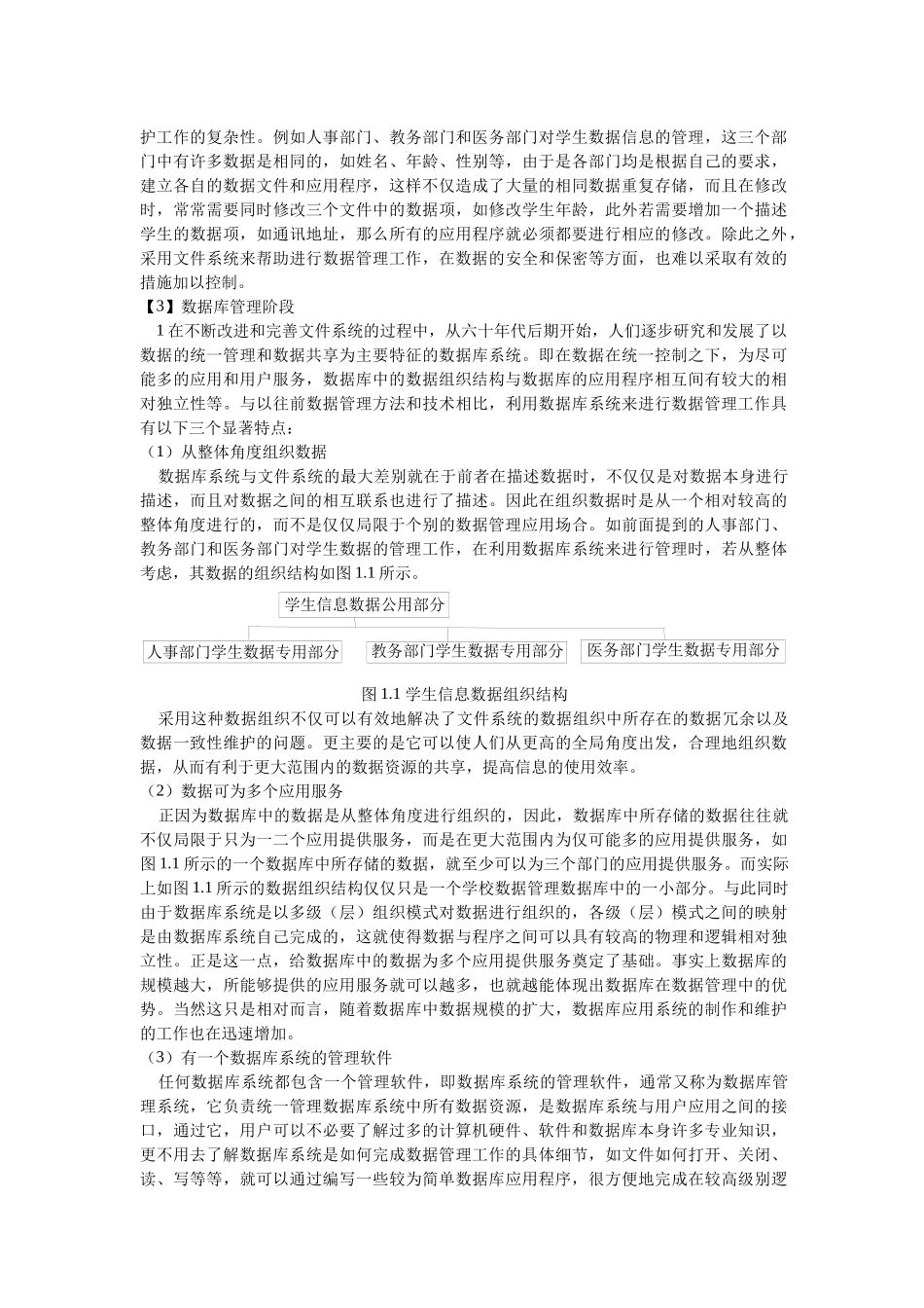 数据库系统全面概述_第2页