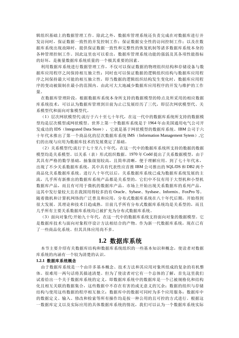 数据库系统全面概述_第3页