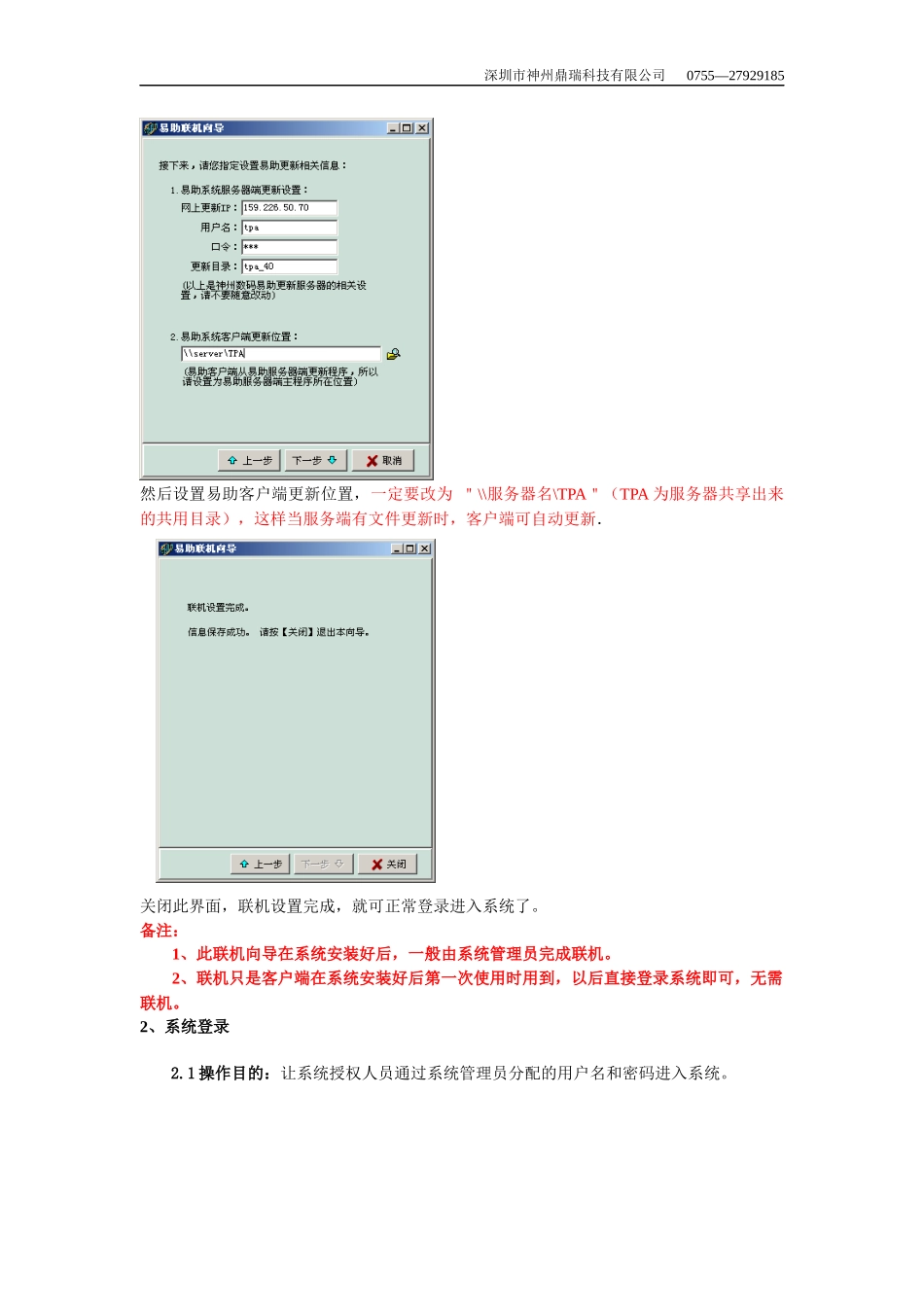 易助ERP系统操作培训教程_第3页