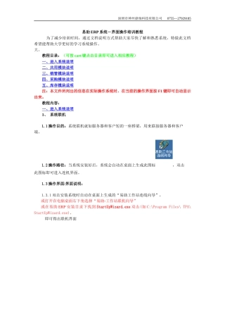 易助ERP系统操作培训教程