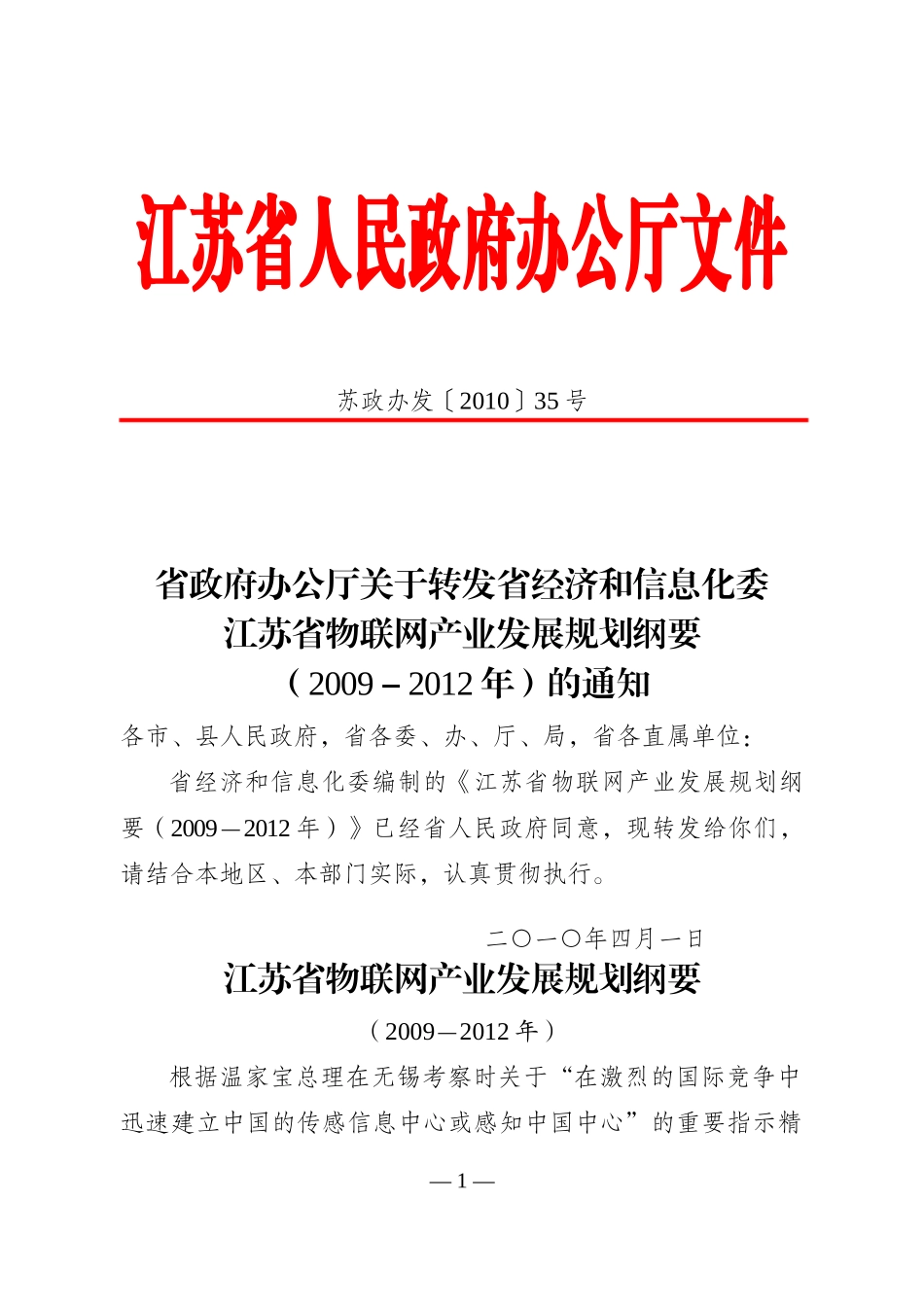 江苏物联网1_第1页