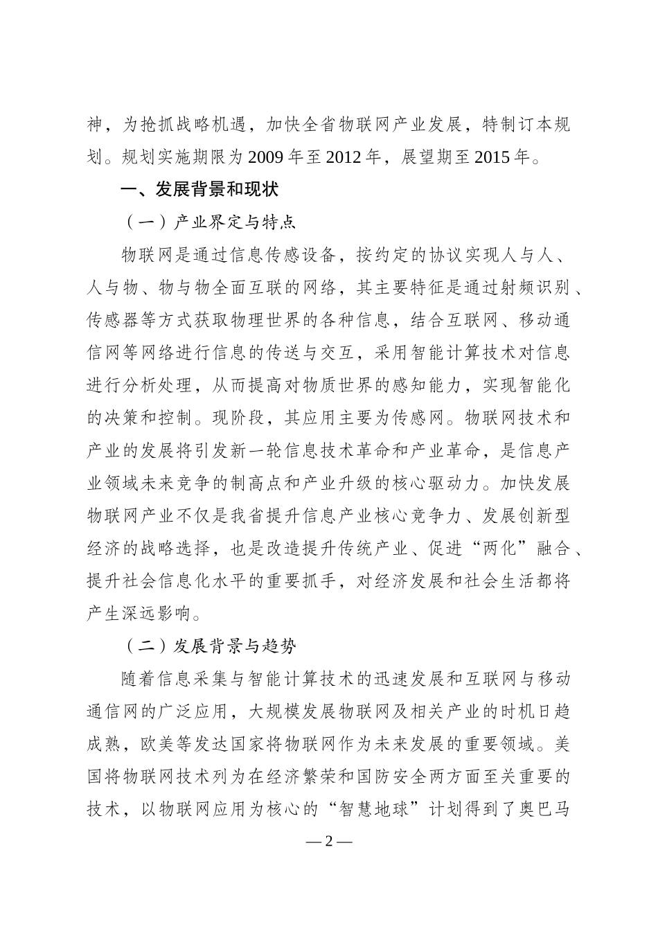 江苏物联网1_第2页