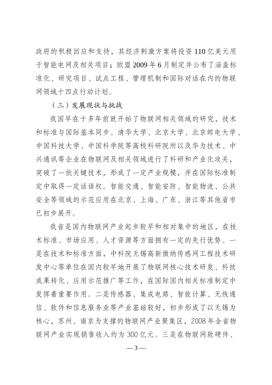 江苏物联网1_第3页