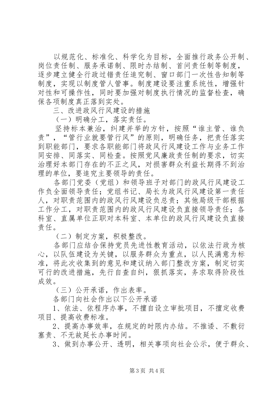 自治州政风行风建设方案_第3页