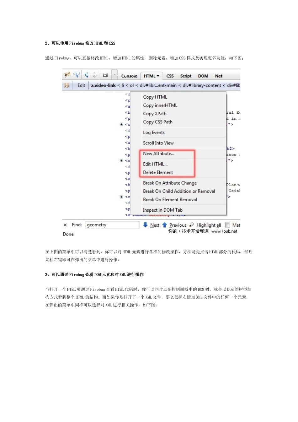 软件工程师-Web开发者可能不知道的12个Firebug技巧_第2页