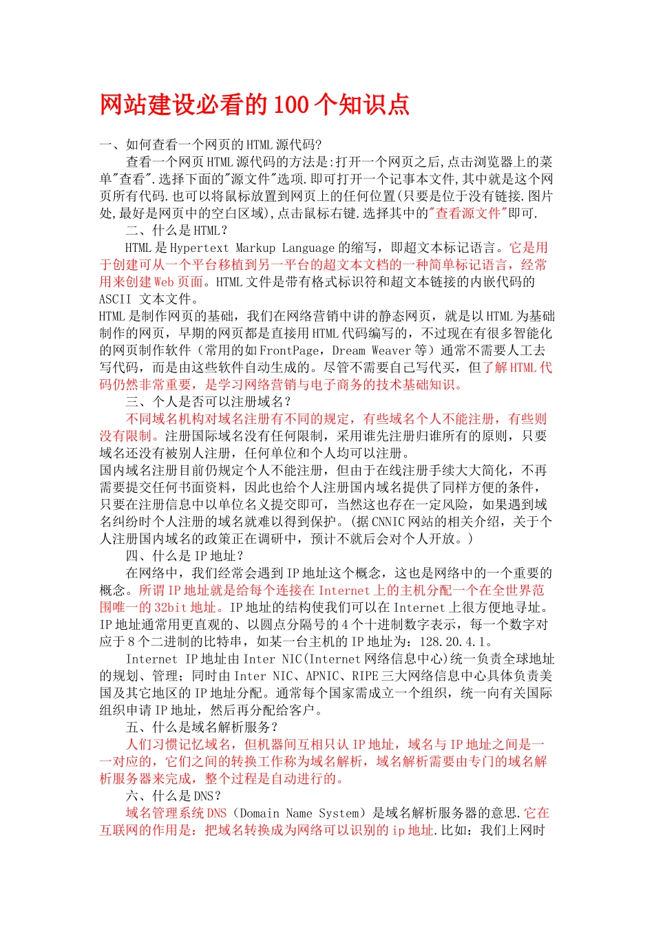 网站建设必看的知识点_第1页