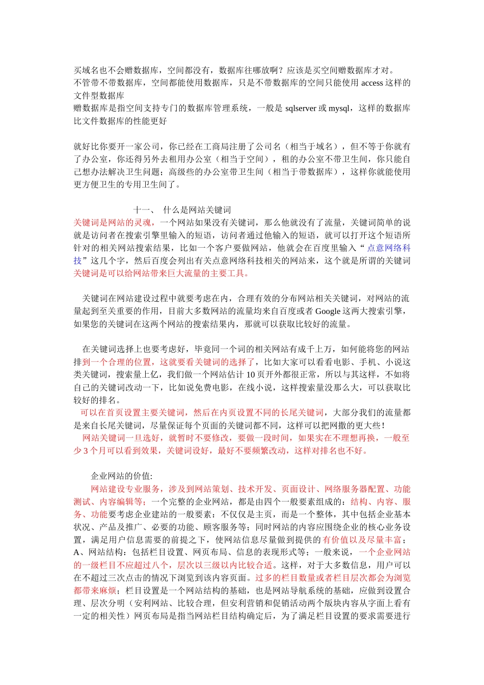 网站建设必看的知识点_第3页