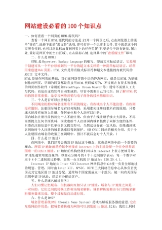 网站建设必看的知识点
