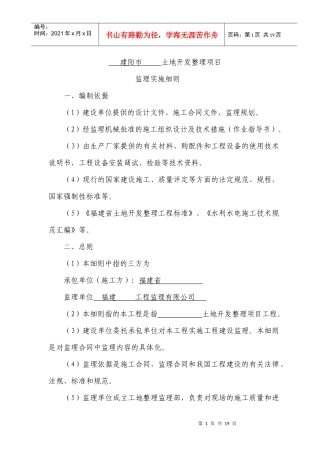 建阳市 土地开发整理项目