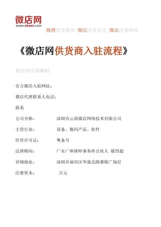 微店供应商入驻详解new