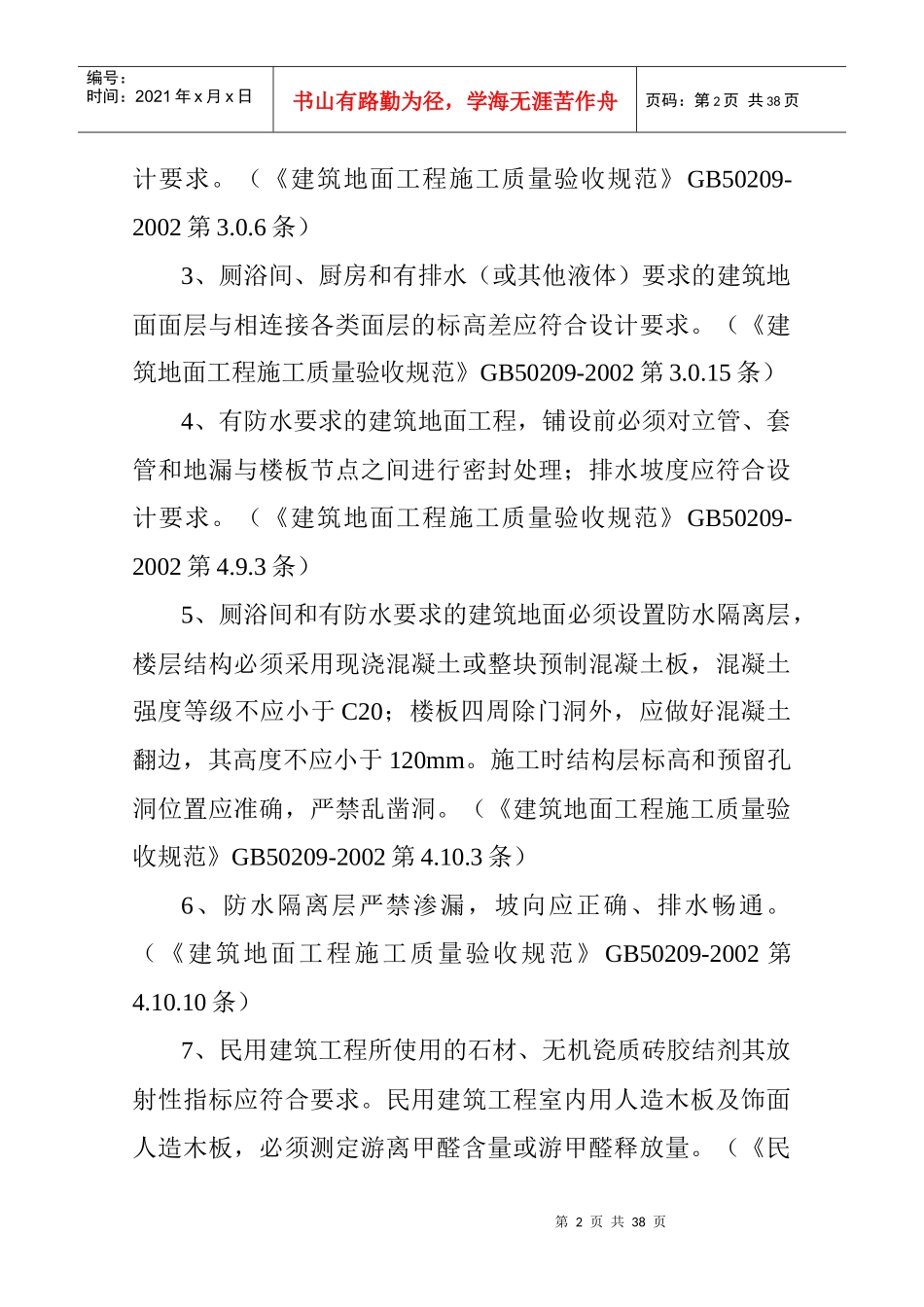建筑装饰装修工程与建筑屋面相关资料_第2页