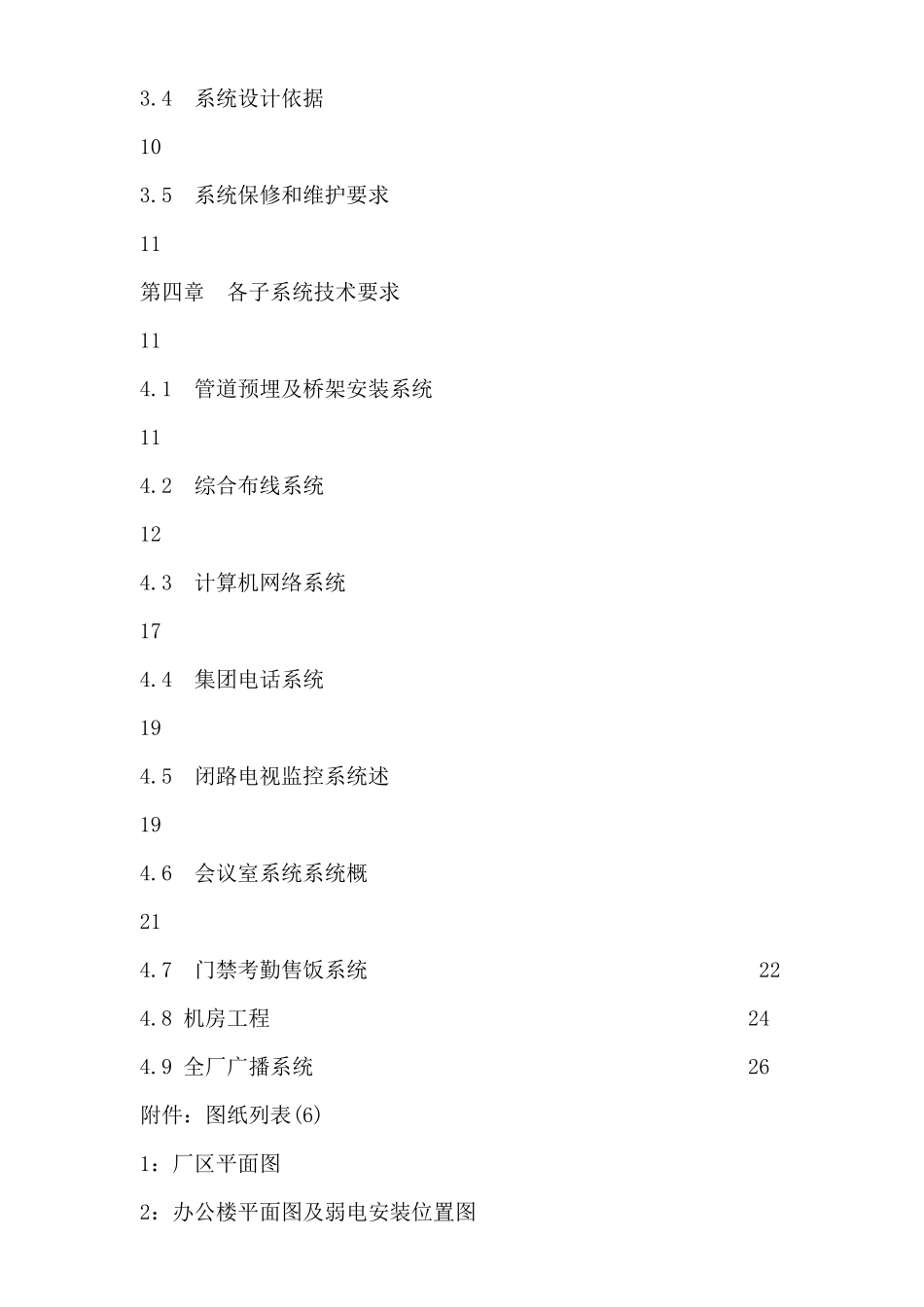 弱电系统工程项目招标书_第3页