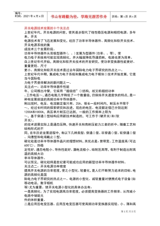 开关电源技术发展的十个关注点)(DOC5页)