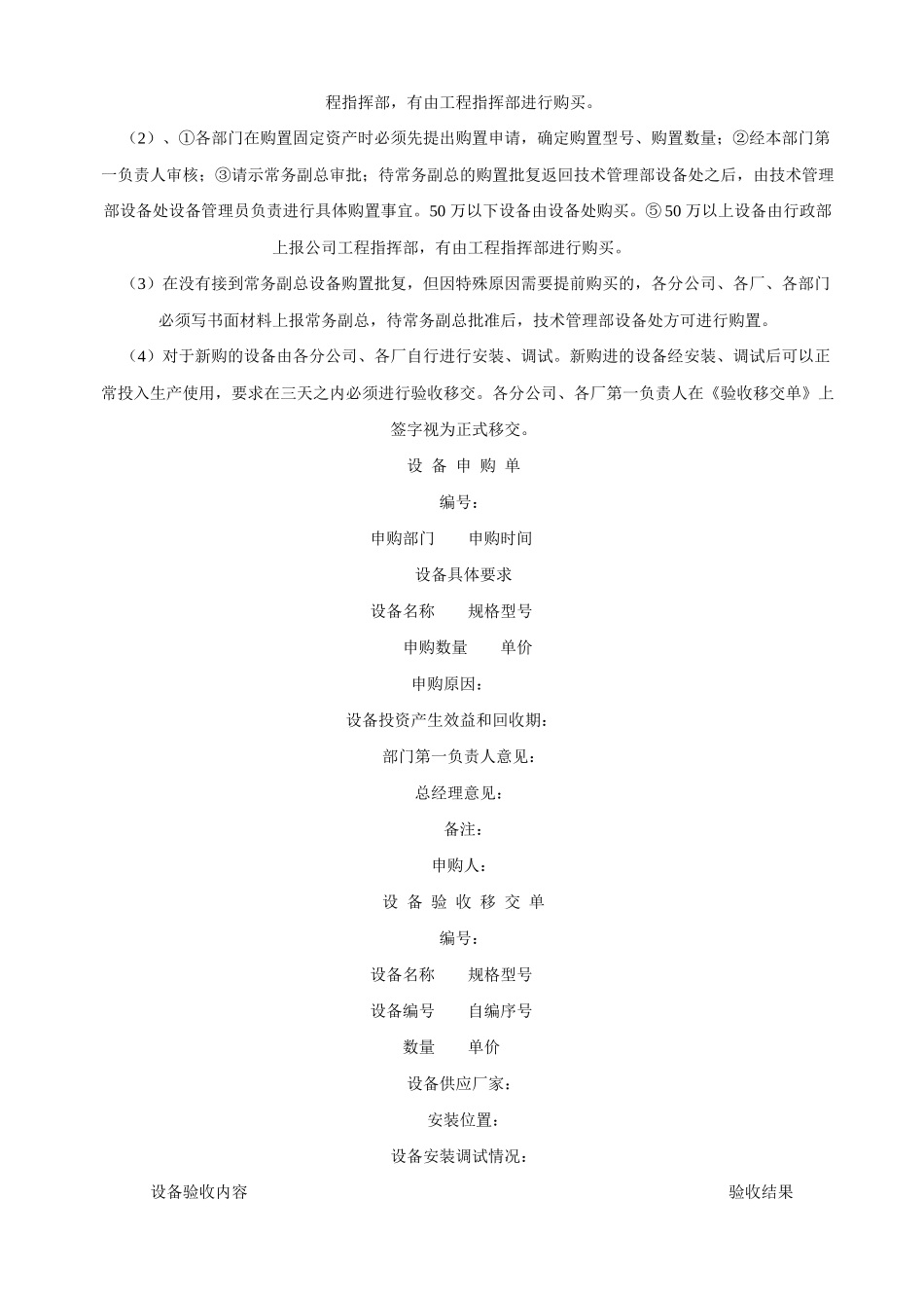 设备资产管理相关资料_第2页