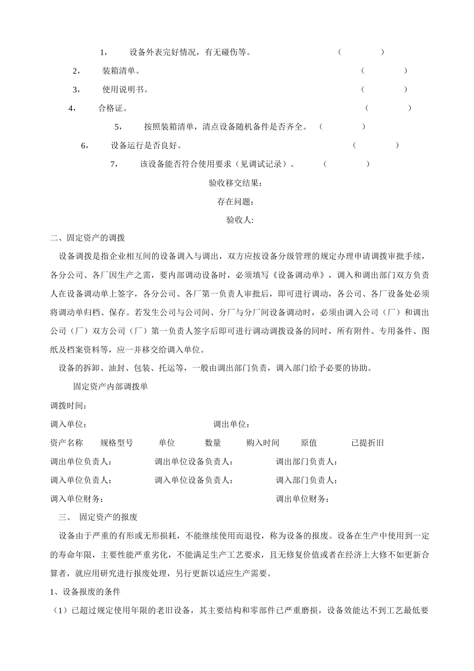 设备资产管理相关资料_第3页