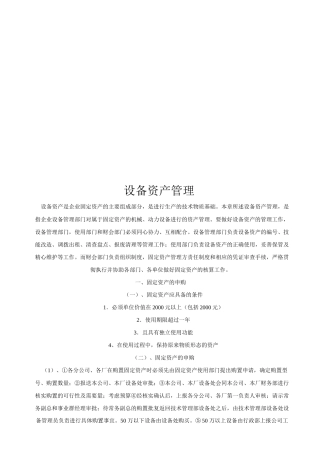 设备资产管理相关资料