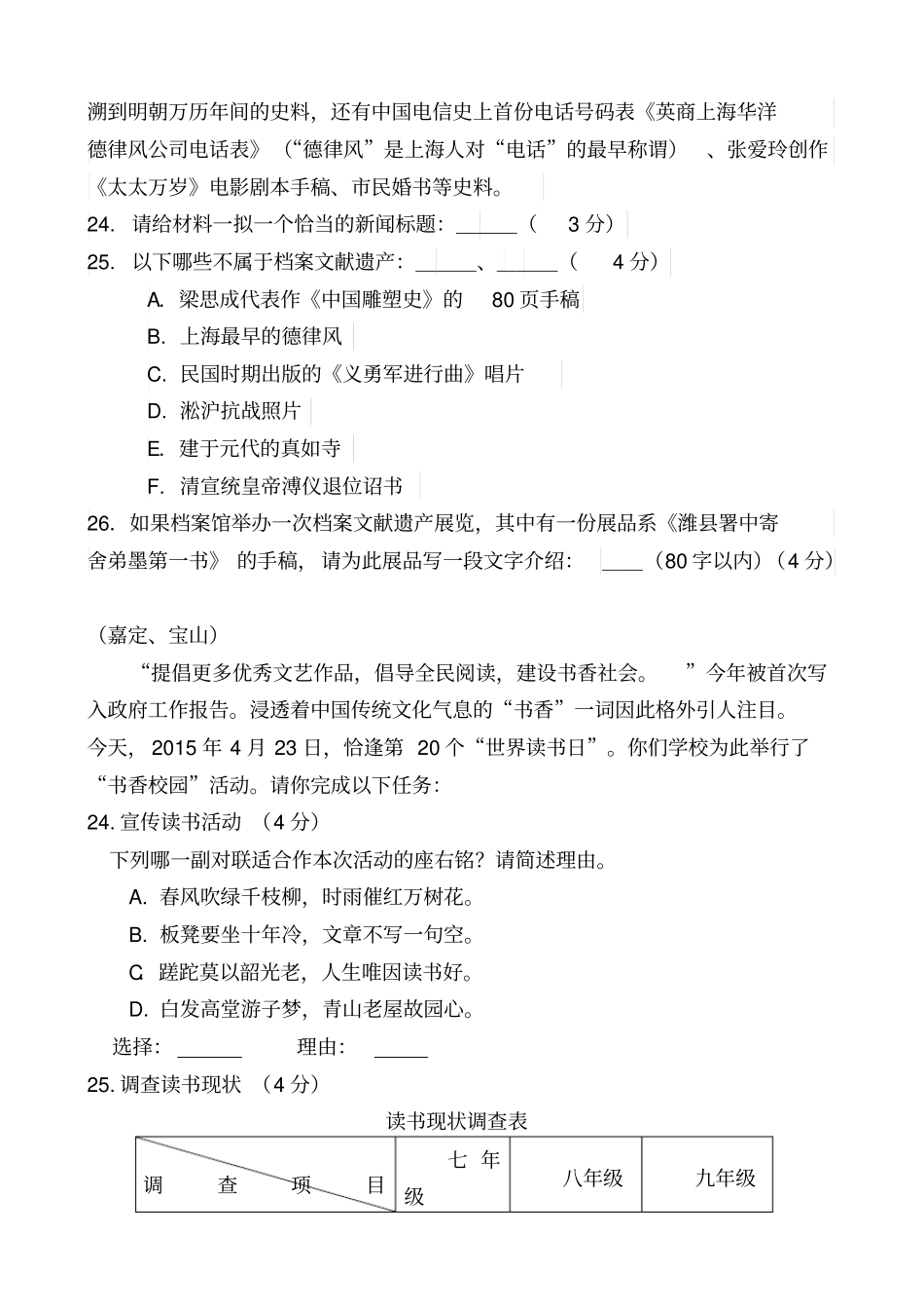 (完整word版)2015年上海二模语文综合运用汇总_第2页