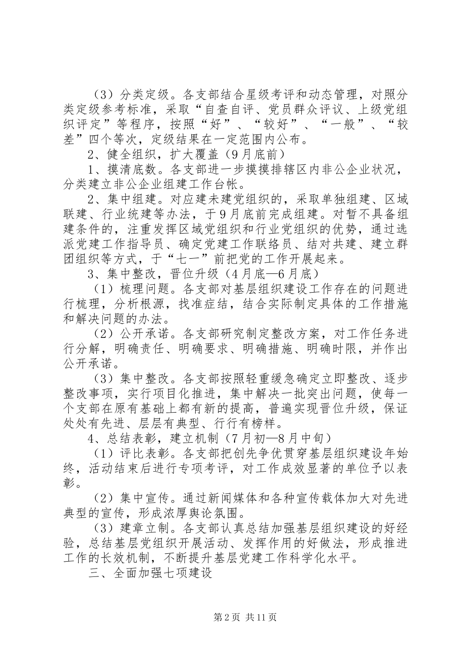 篇一：XX县区人社局基层组织建设年实施方案_第2页
