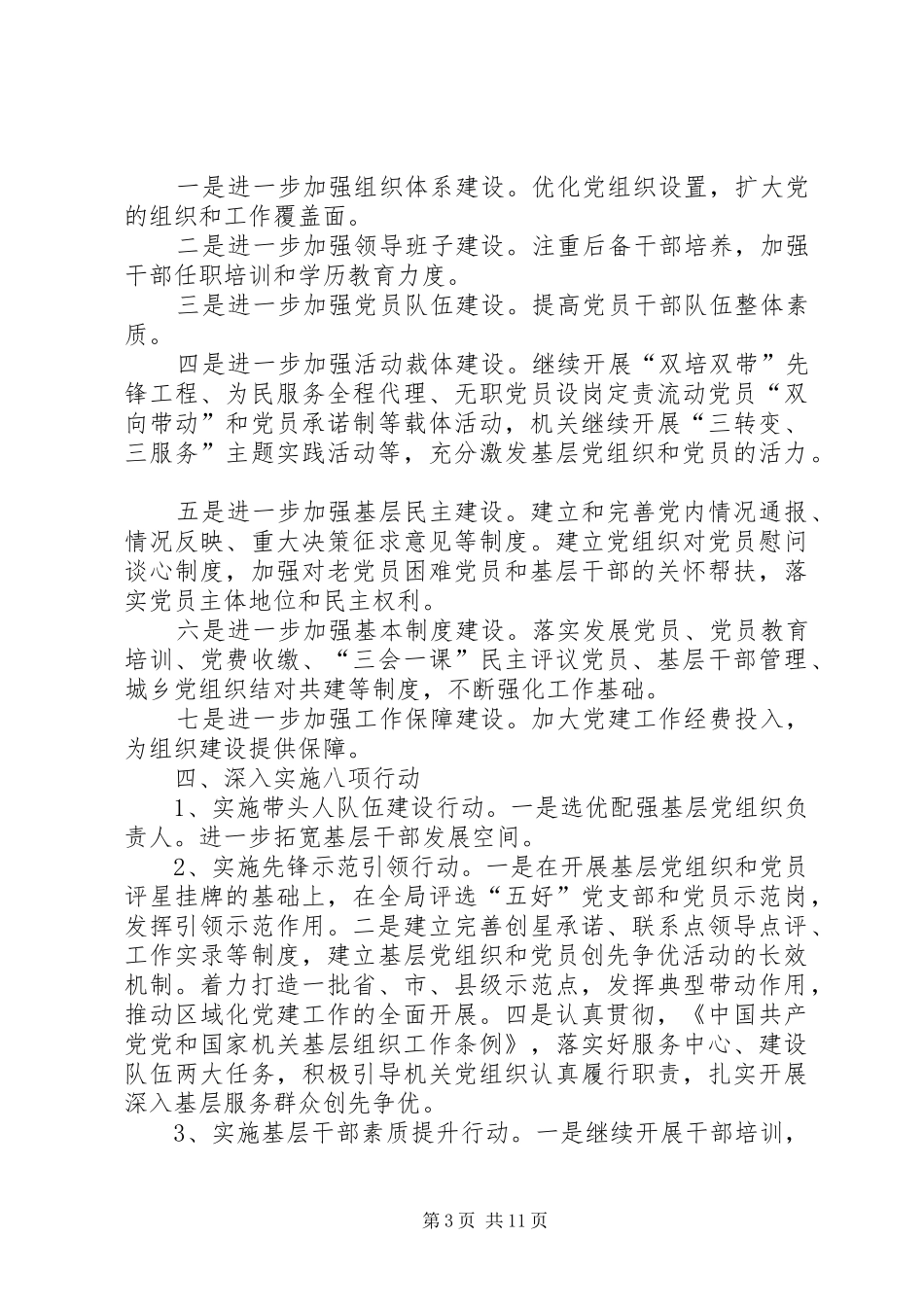 篇一：XX县区人社局基层组织建设年实施方案_第3页