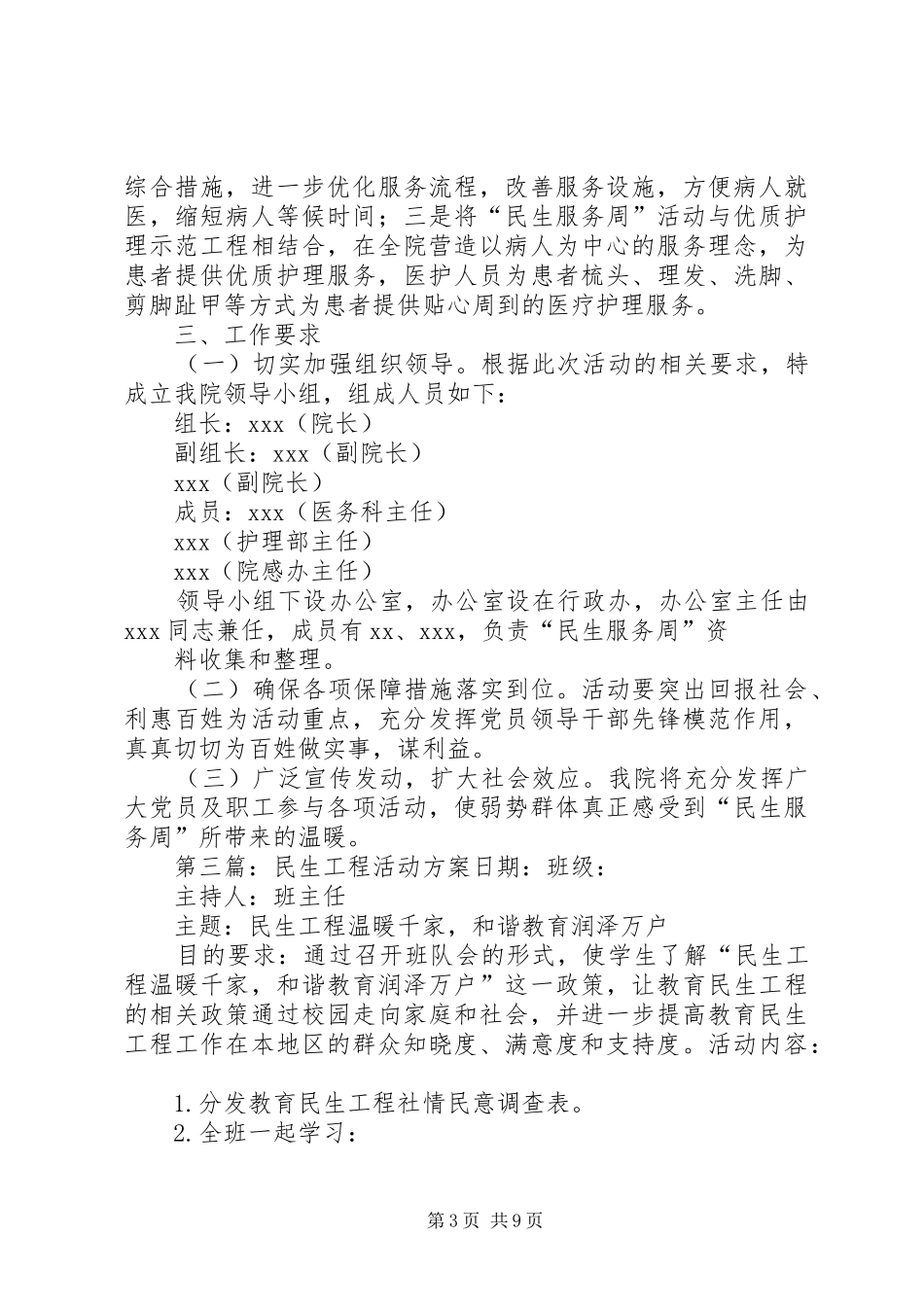 民生活动周活动方案_第3页