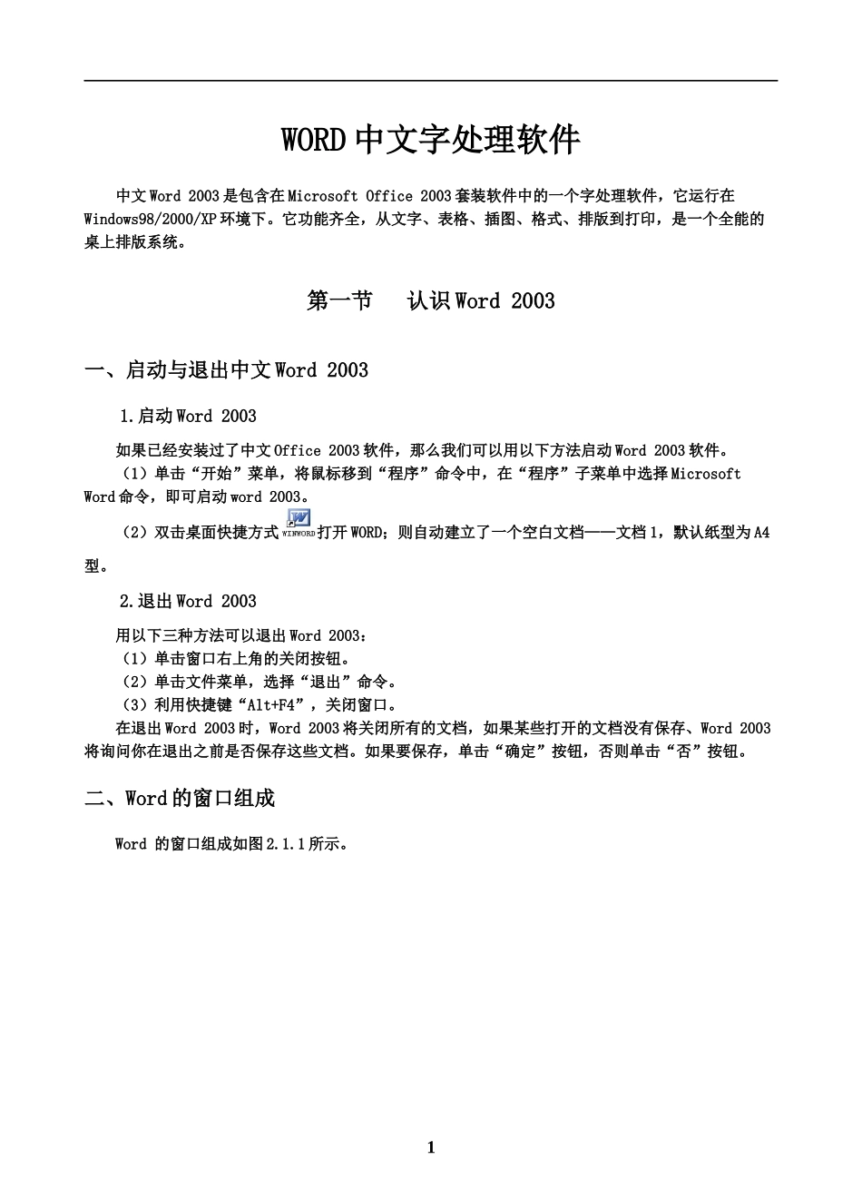 高级办公自动化教材_第1页
