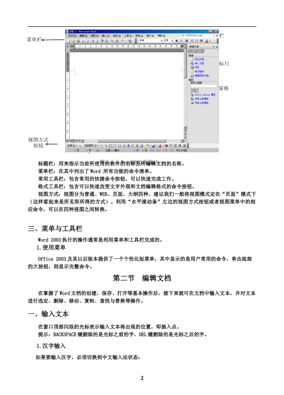 高级办公自动化教材_第2页