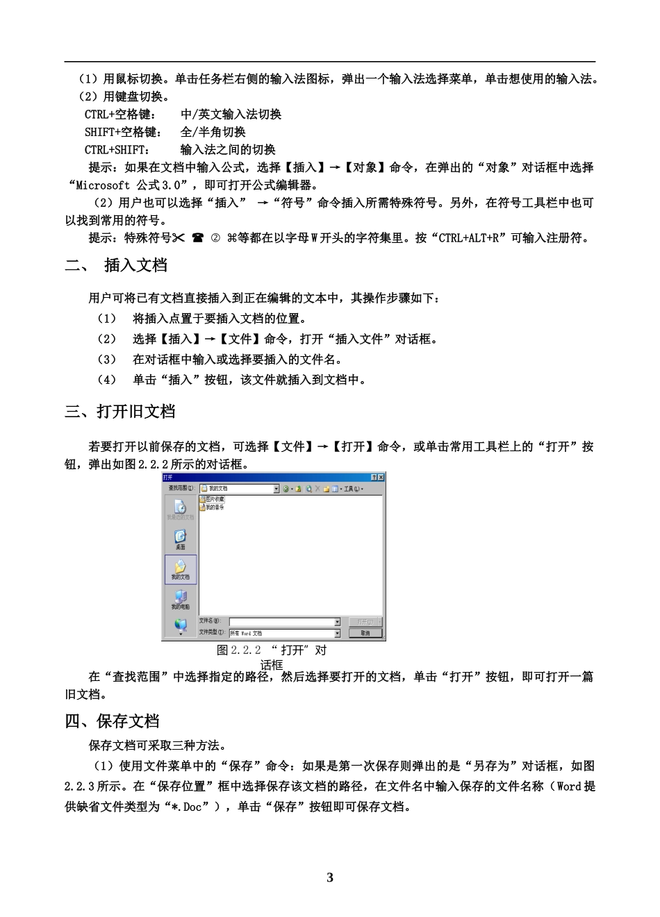 高级办公自动化教材_第3页