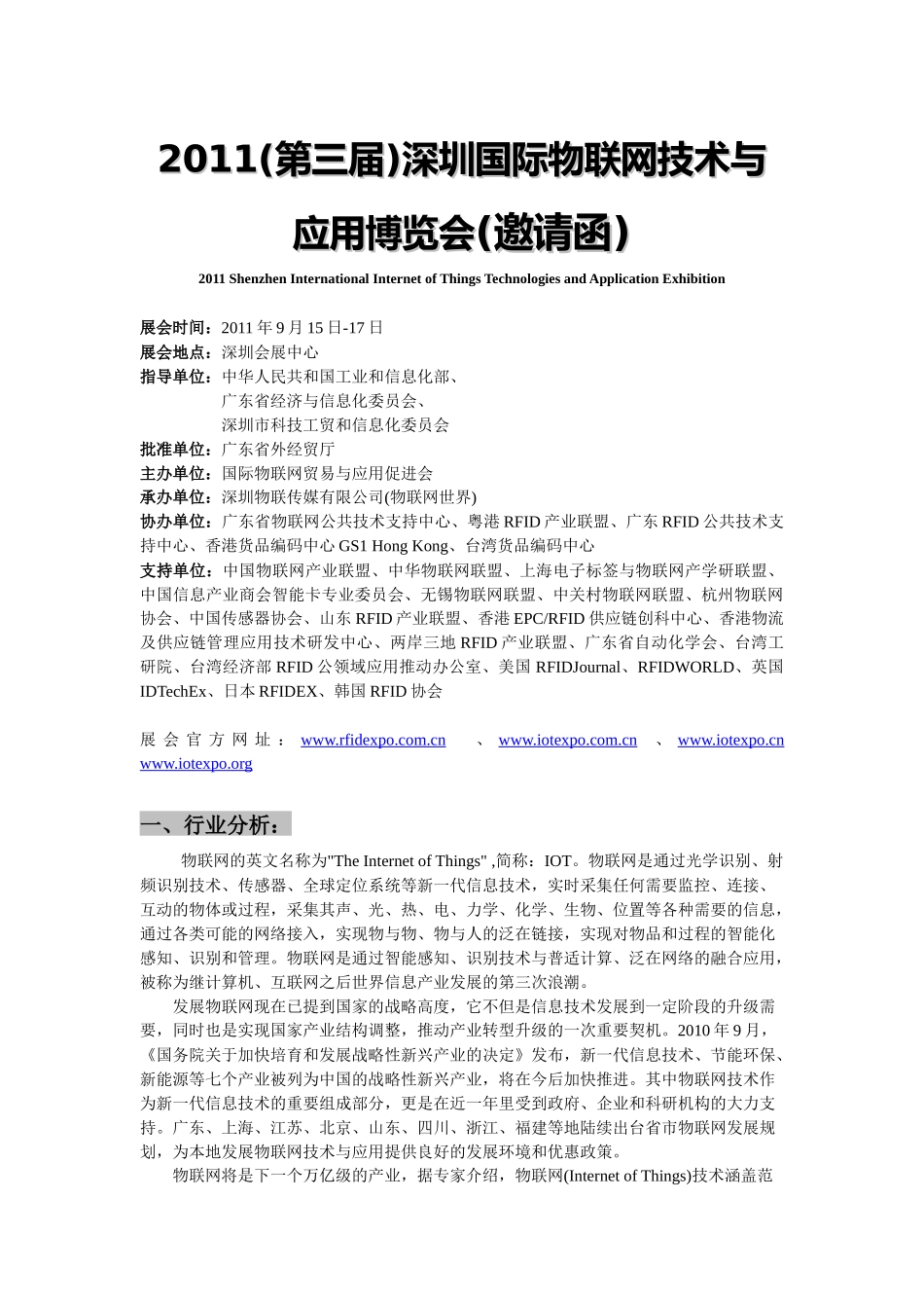 深圳物联网展会_第1页