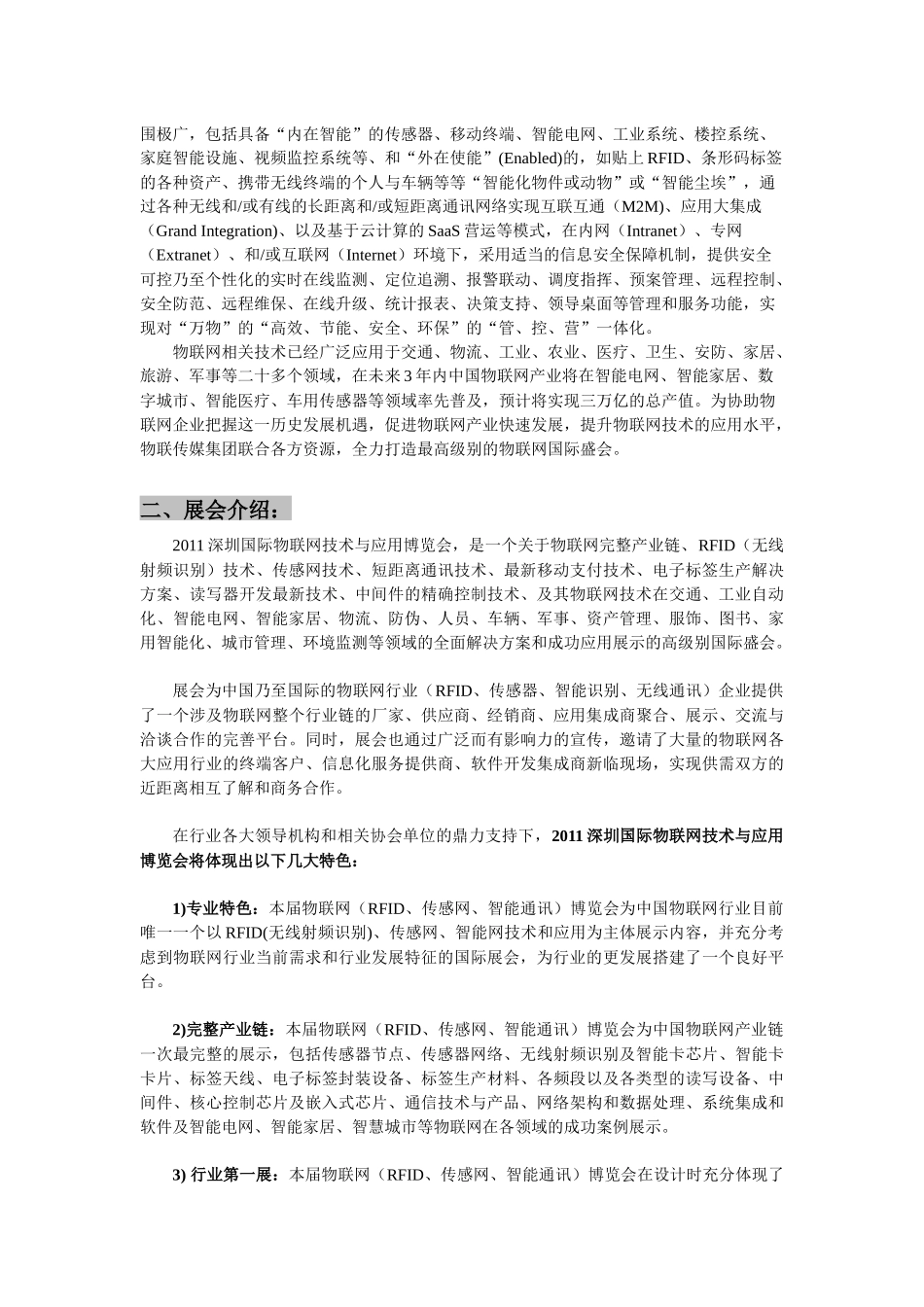 深圳物联网展会_第2页