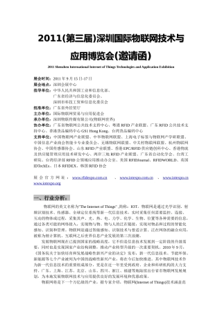 深圳物联网展会