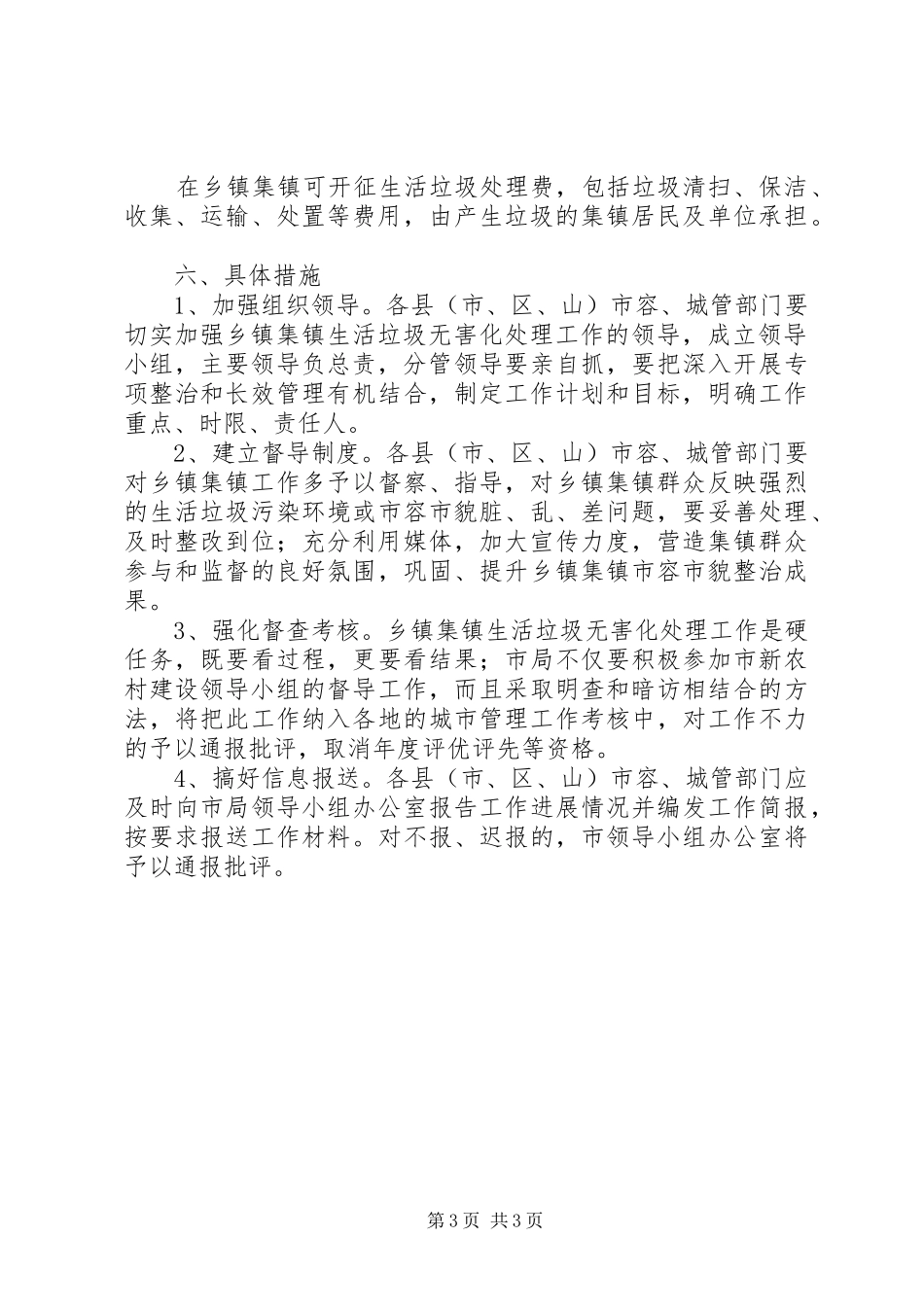 乡镇垃圾处理工作方案_第3页