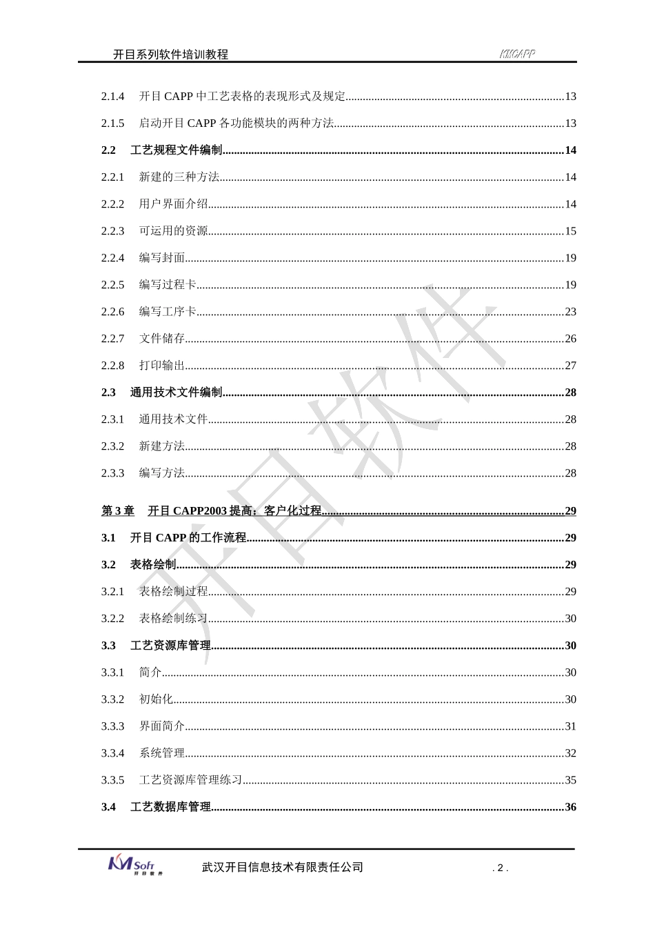 开目CAPP企业知识管理培训资料_第2页