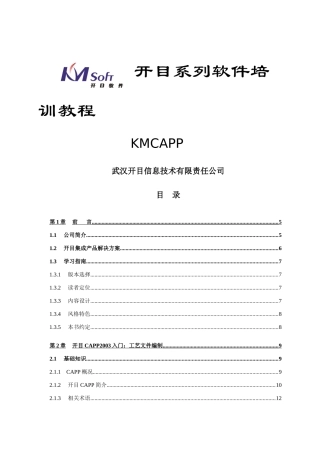 开目CAPP企业知识管理培训资料
