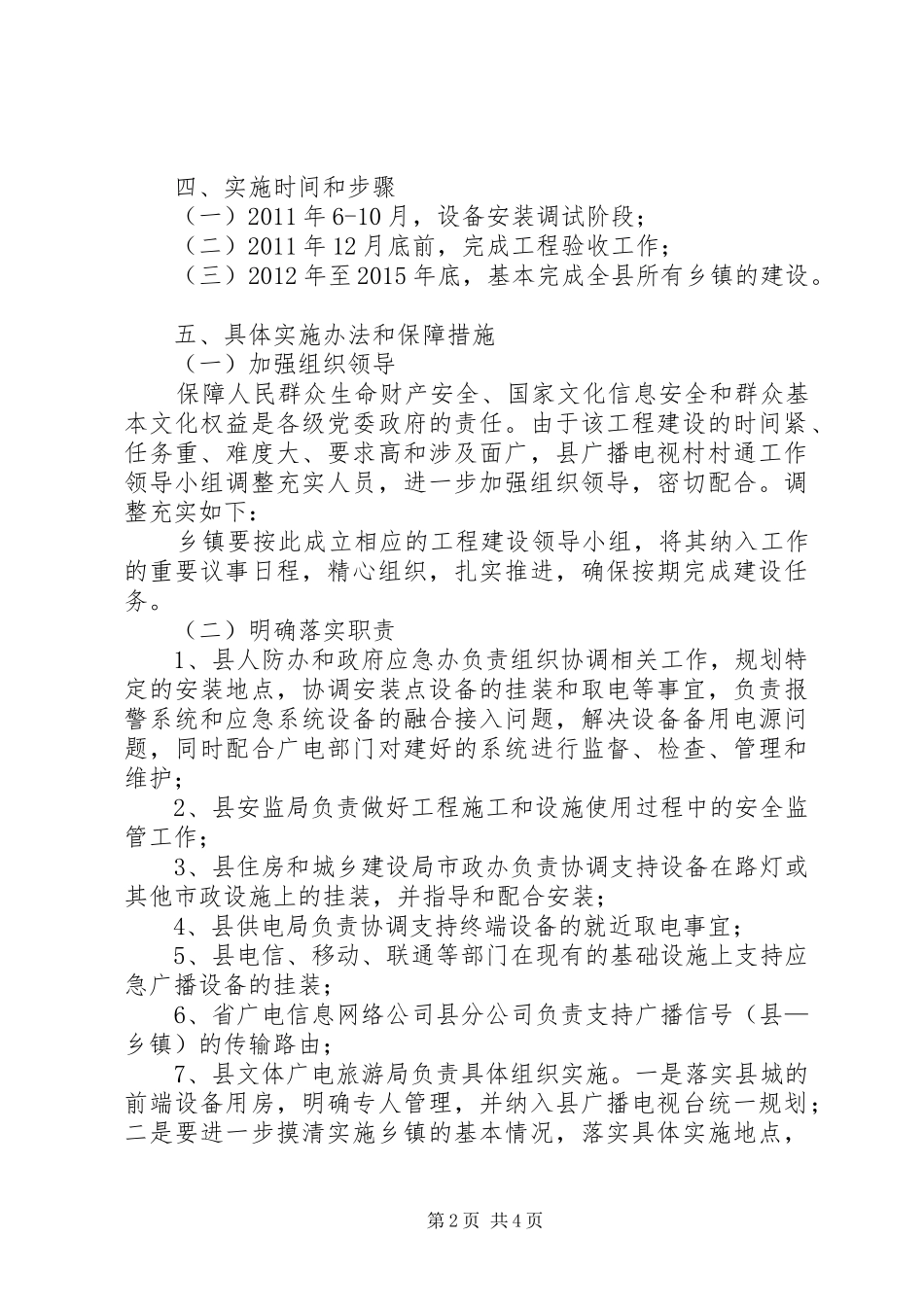 乡镇调频广播构建指导方案_第2页