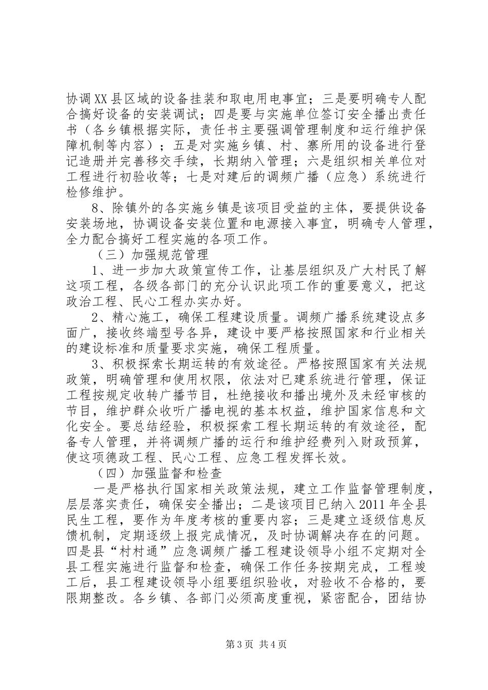 乡镇调频广播构建指导方案_第3页
