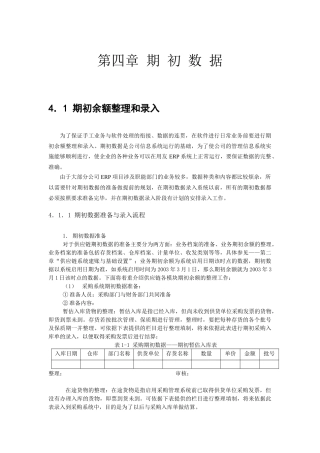 期初数据之期初余额整理和录入