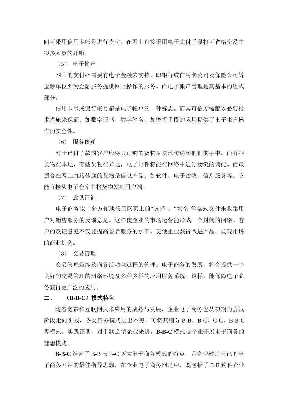 骊谷网站方案书_第3页