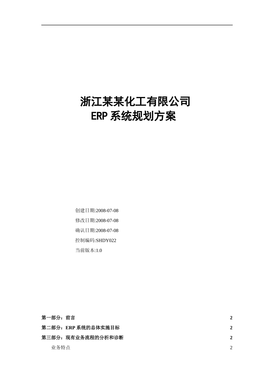某公司ERP系统的总体实施_第1页