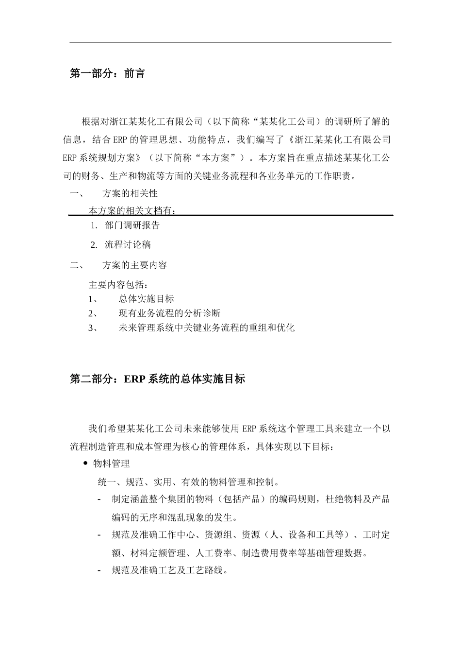 某公司ERP系统的总体实施_第3页