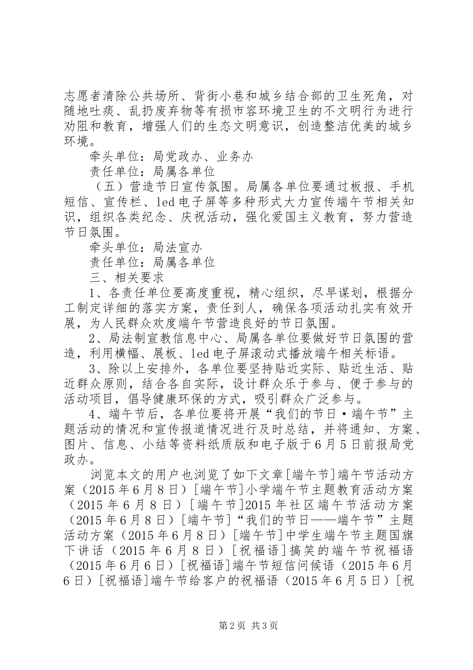 县住建局端午节主题活动方案_第2页
