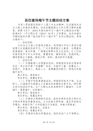 县住建局端午节主题活动方案