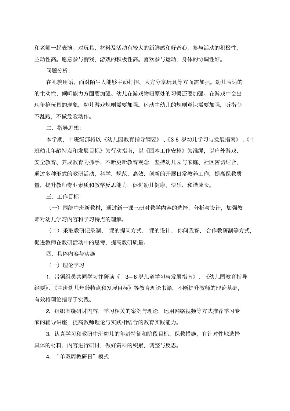 幼儿园中班级部教研计划最新版_第2页