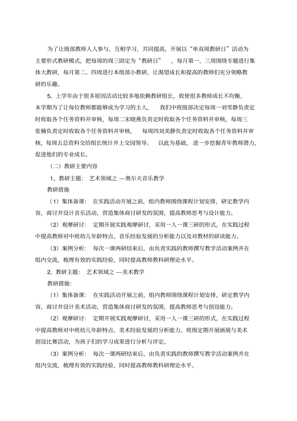 幼儿园中班级部教研计划最新版_第3页
