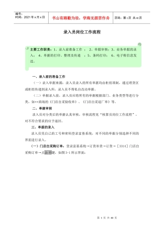 录入员岗位工作流程