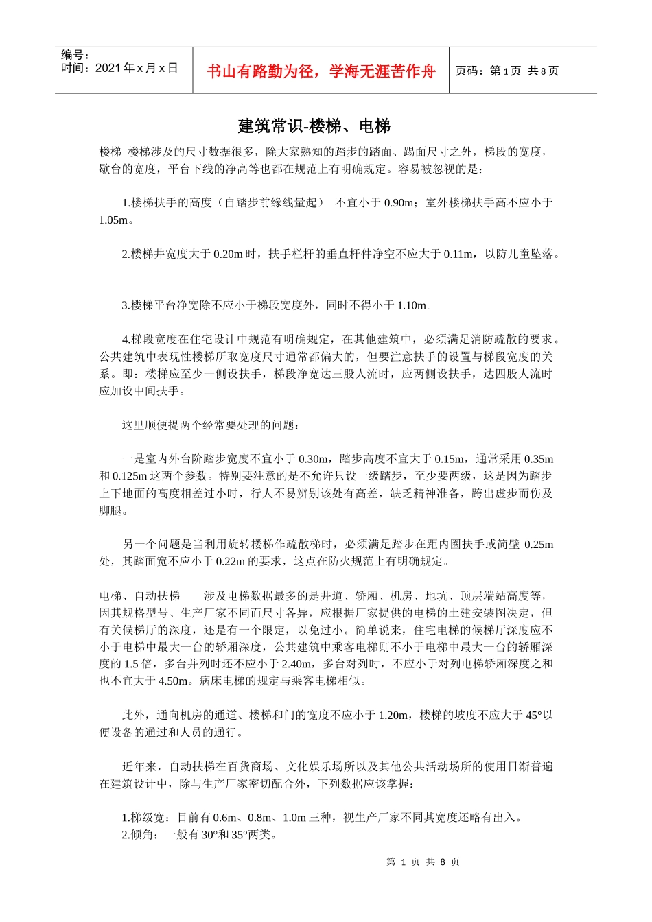 建筑工程基本知识_第1页