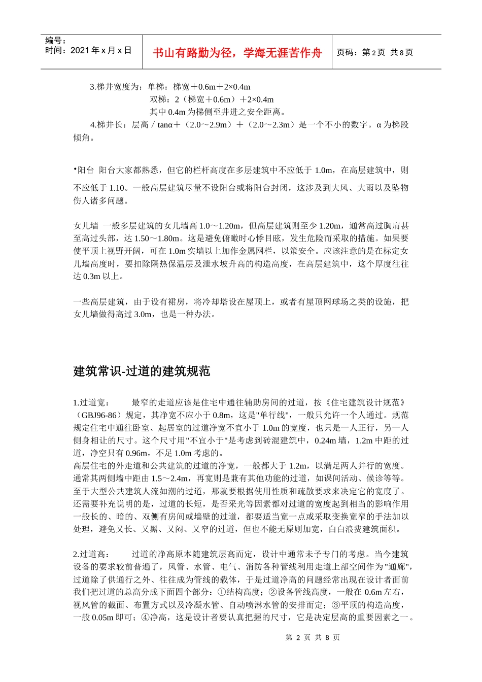 建筑工程基本知识_第2页