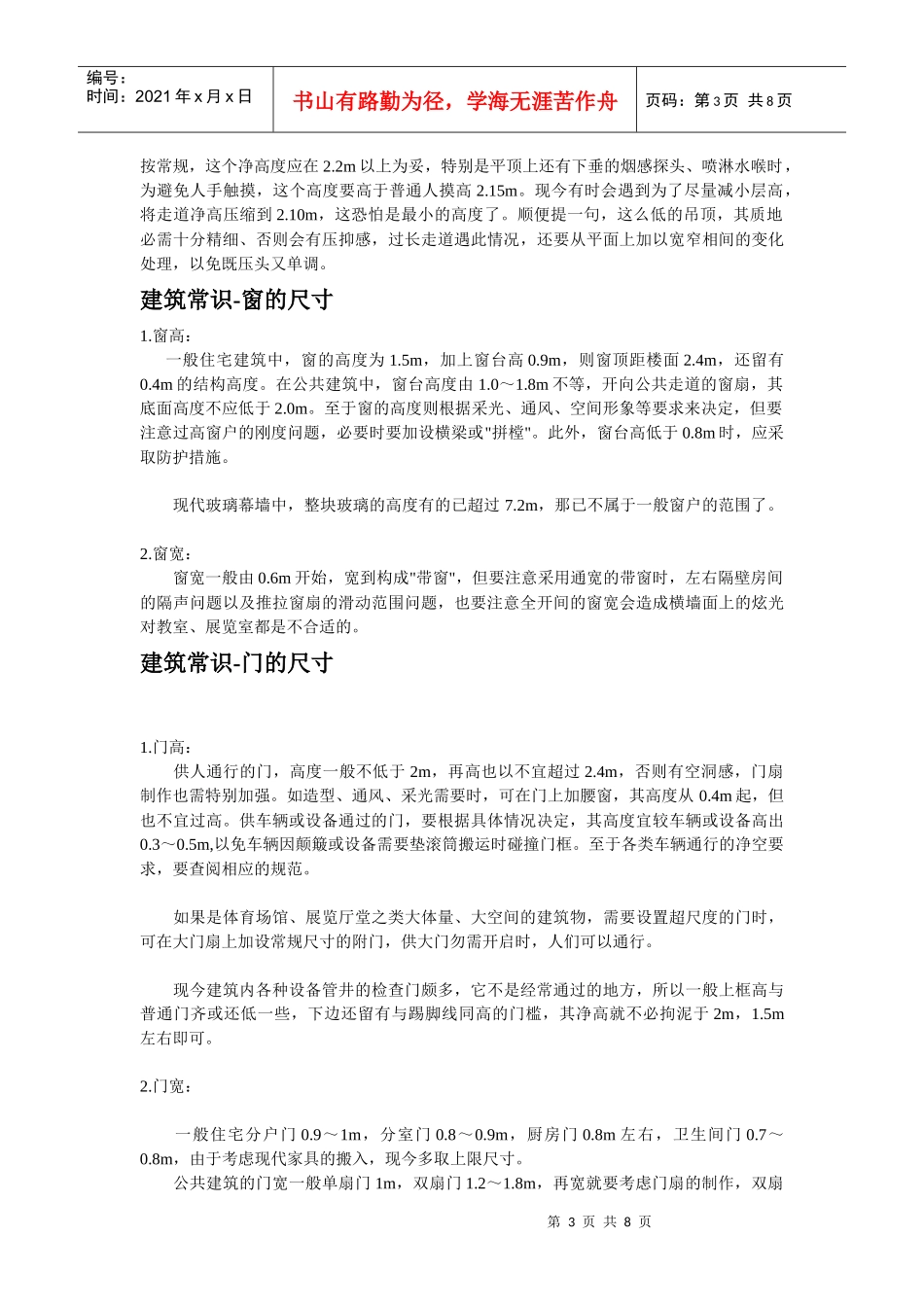 建筑工程基本知识_第3页